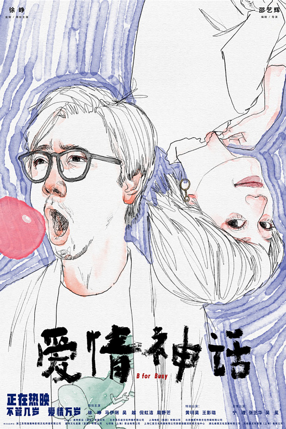 “饮食男女”新年海报1