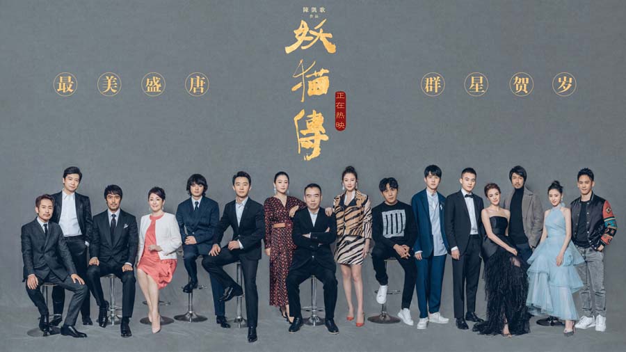 2017122506《妖猫传》公映图