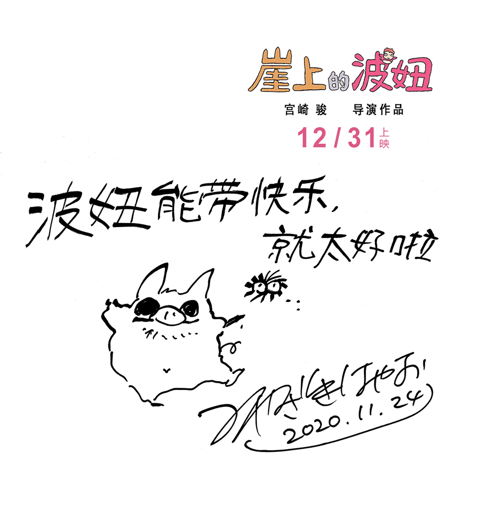 宫崎骏给中国观众的手写信
