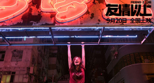 《友情以上》曝高能片段 小水平采娜吊挂香港街头痛哭演绎失恋场面
