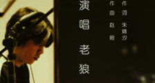《捉迷藏》主题曲预告MV 老狼即将开唱