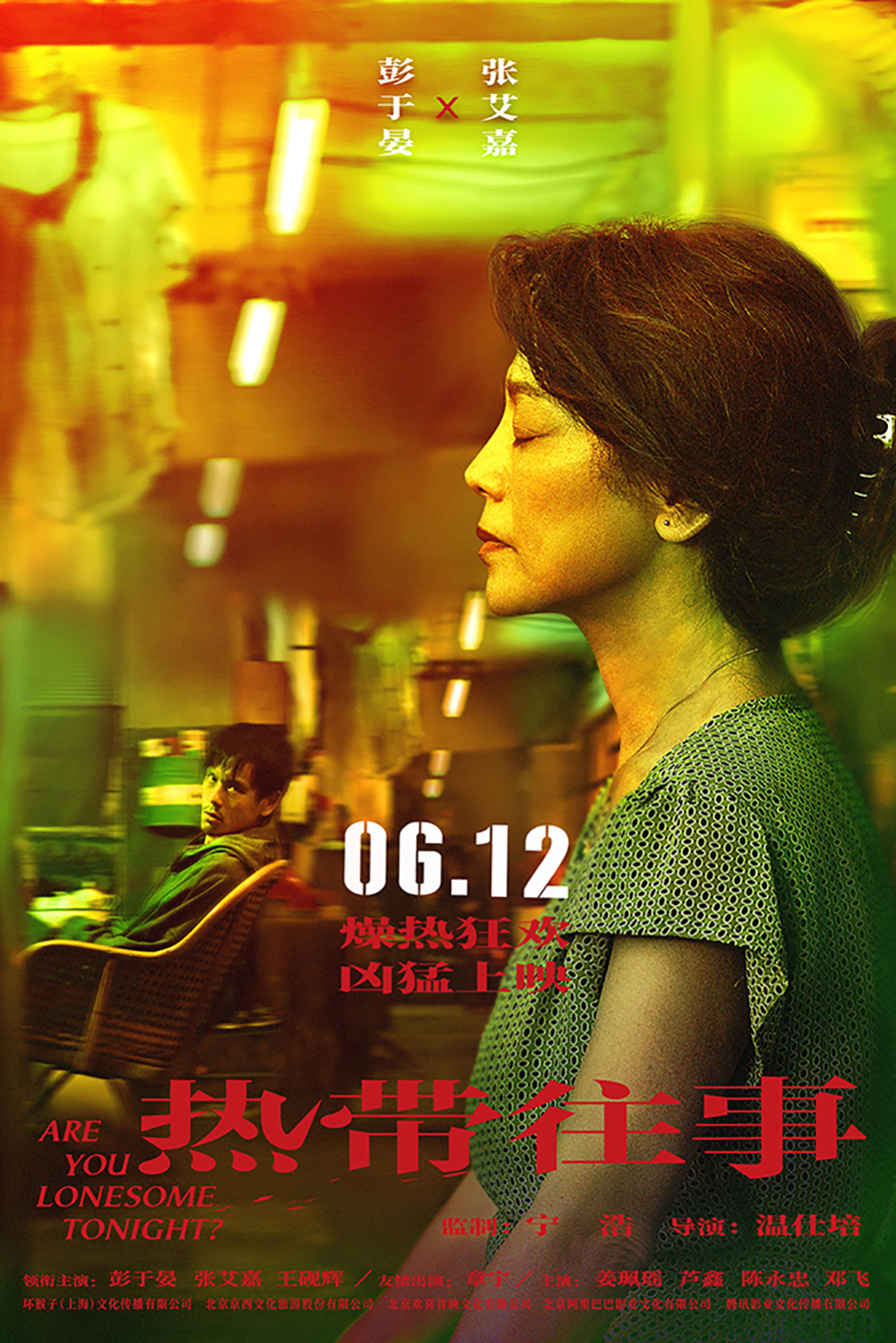 人物关系海报—彭于晏张艾嘉