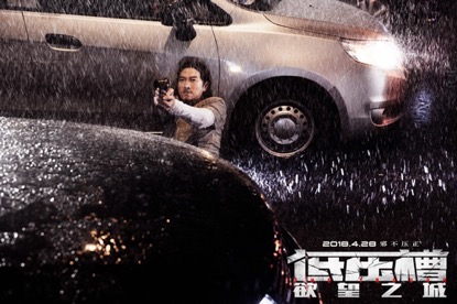 张家辉雨中枪战