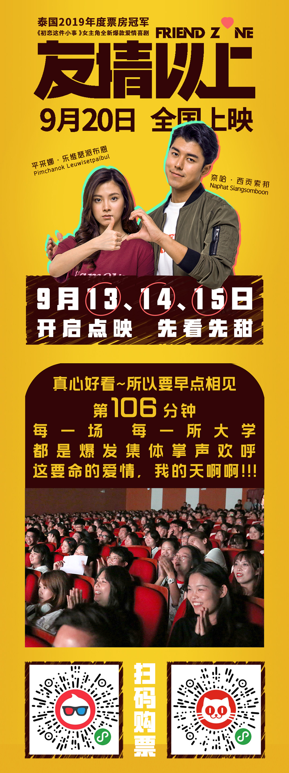 《友情以上》口碑预售图4