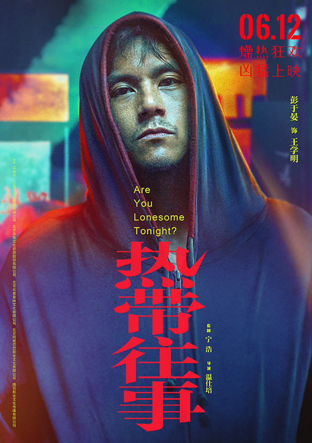 电影《热带往事》角色海报-彭于晏饰王学明