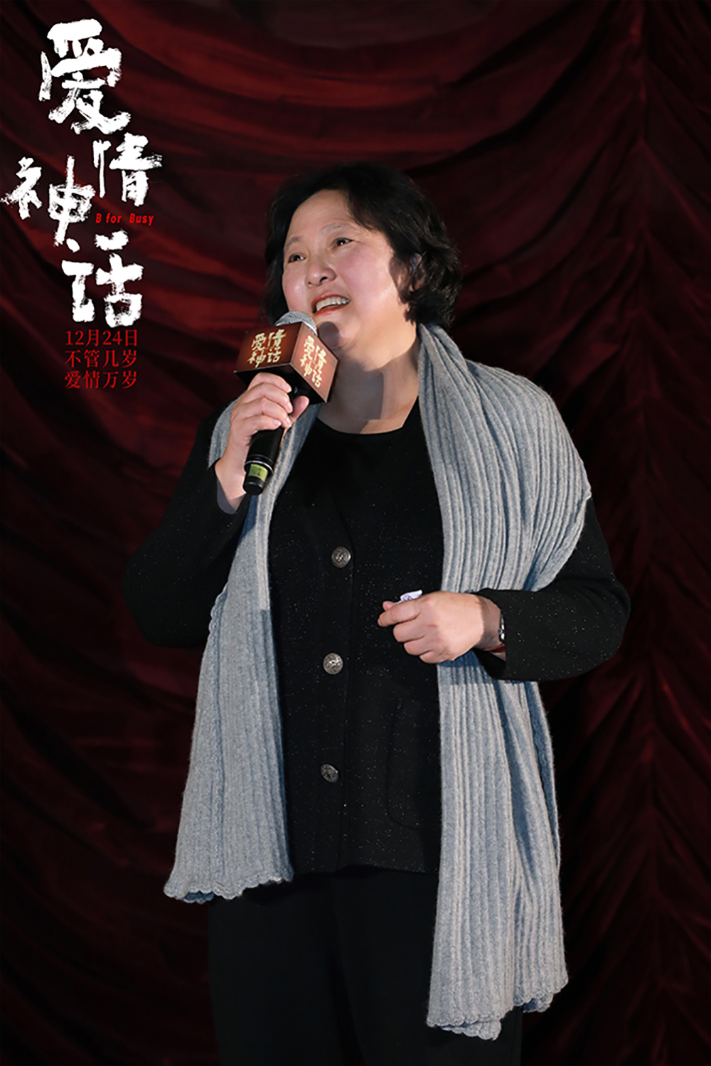 张芝华阐释角色心理