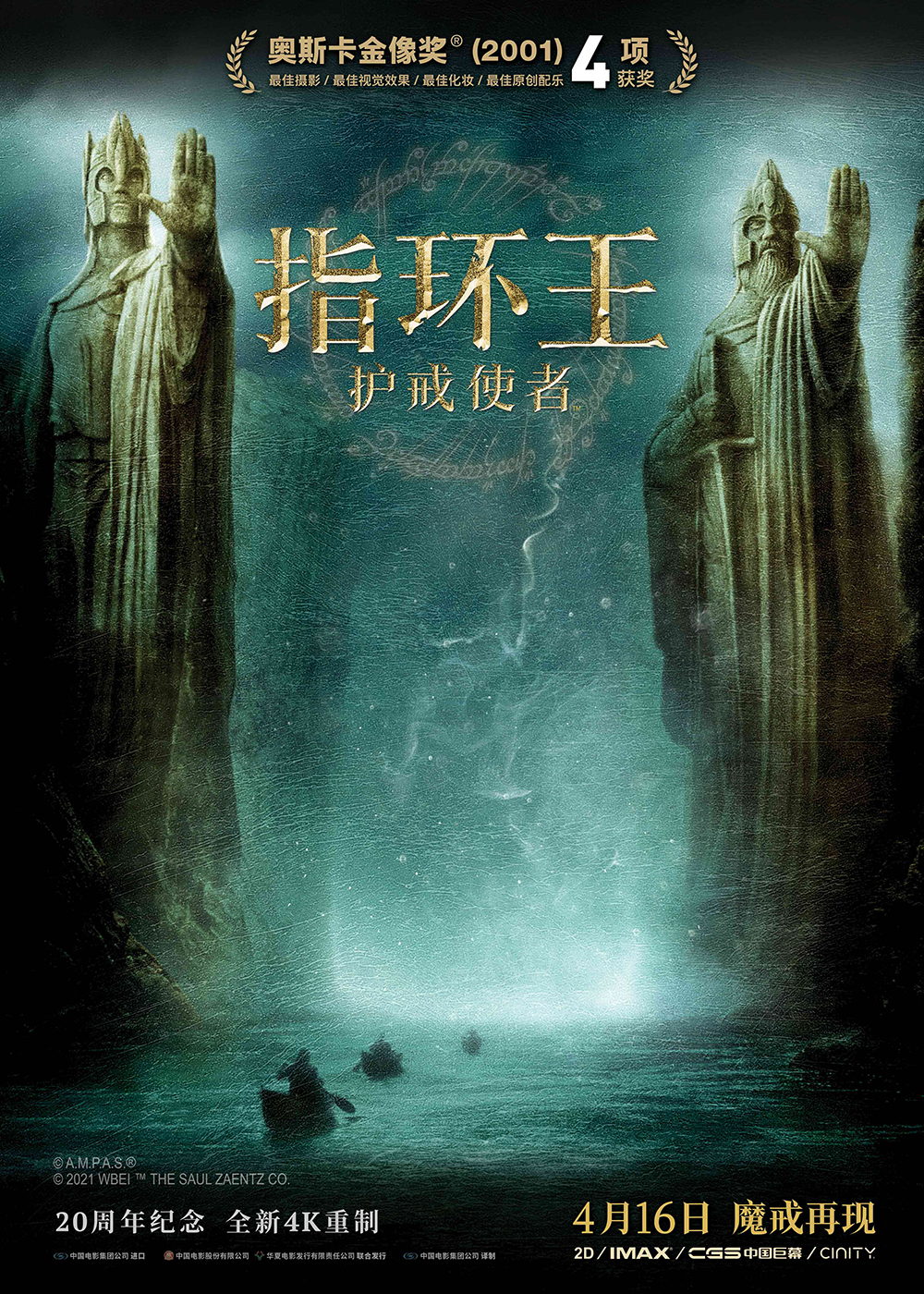 《指环王：护戒使者》海报
