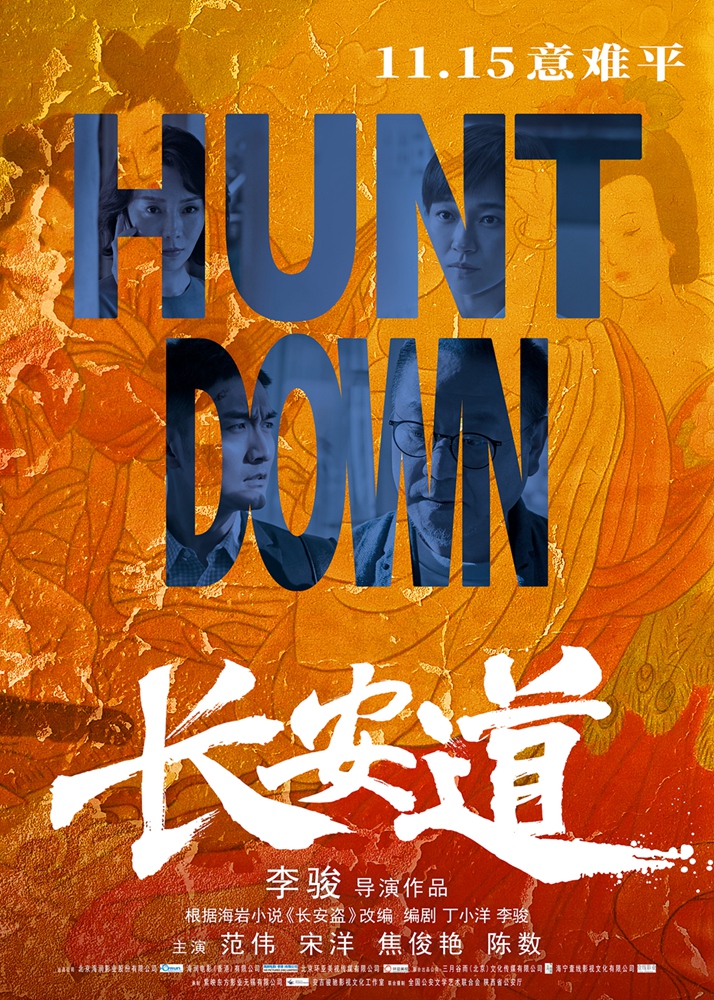 电影《长安道》定档11月15日