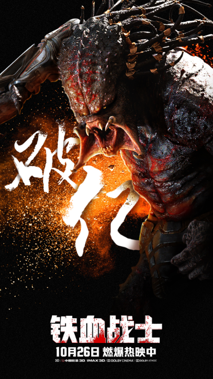 破亿 海报