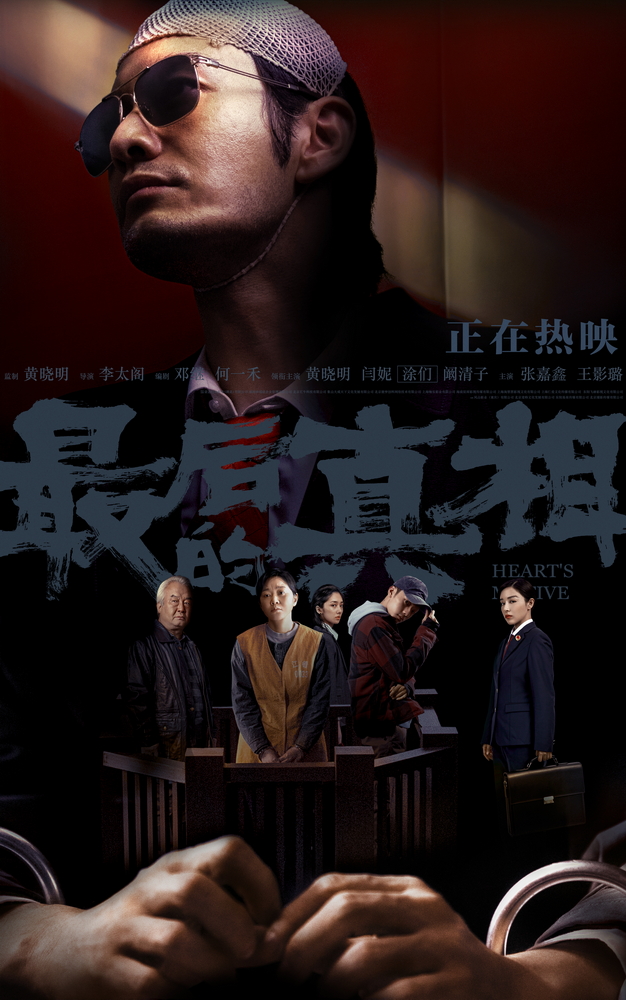 “最后的审判”版海报