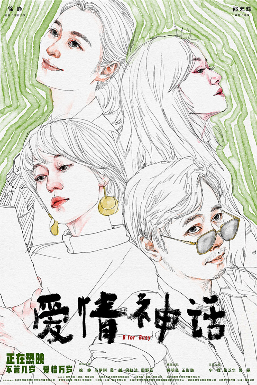 “饮食男女”新年海报2