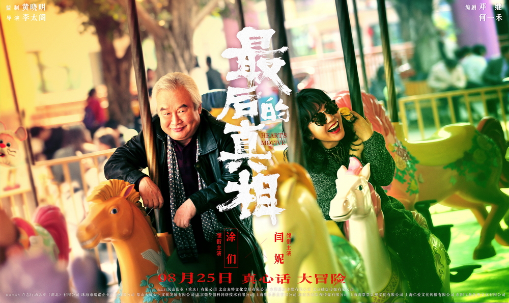 “高燃角力”关系海报-闫妮-涂们