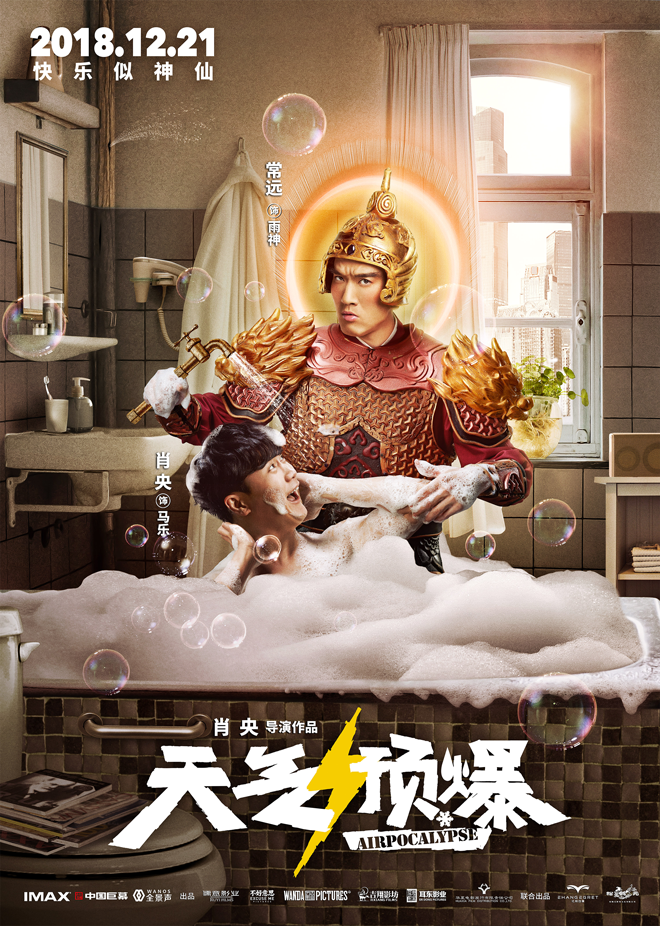 “都市神仙图鉴”版人物关系海报之雨神