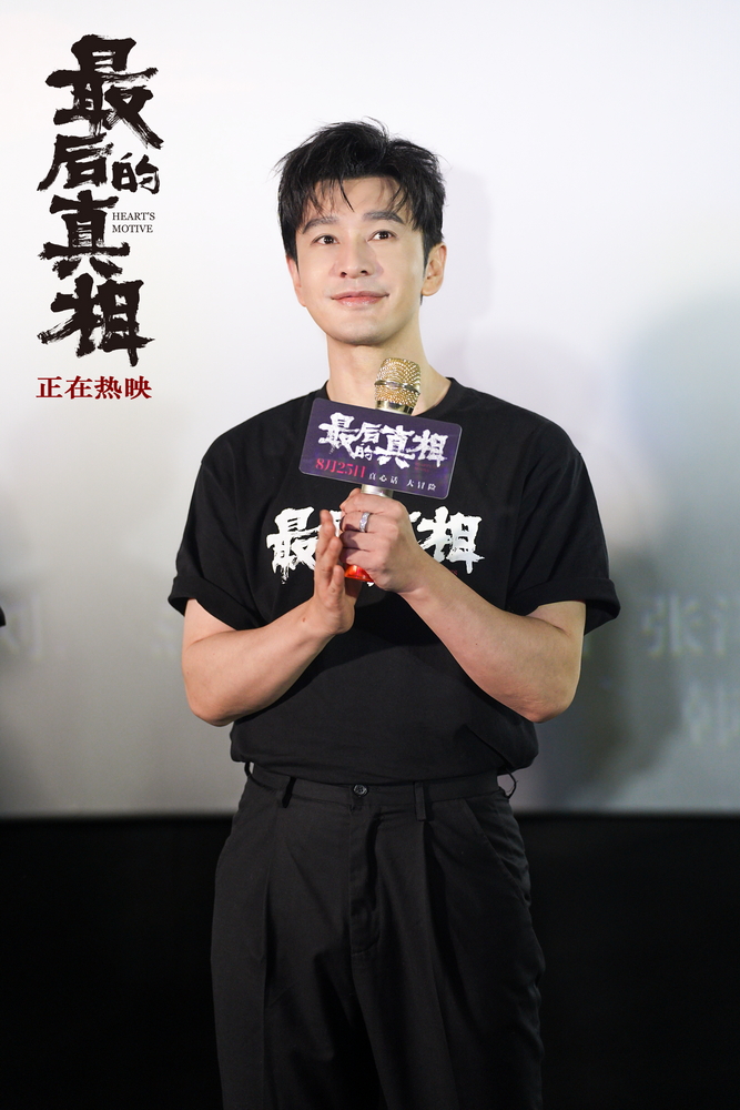 监制、领衔主演黄晓明回故乡青岛路演