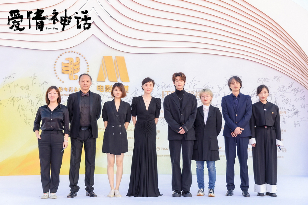 电影《爱情神话》主创出席第35届中国电影金鸡奖颁奖典礼