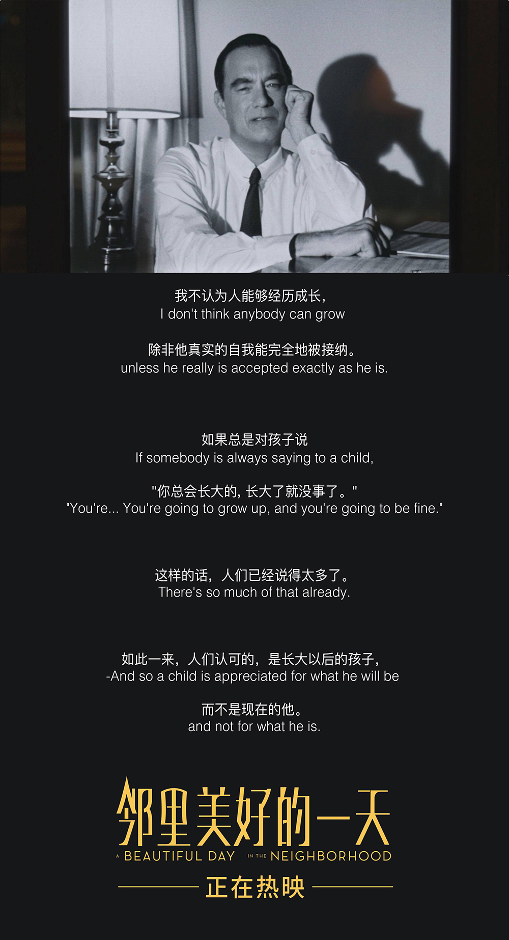 【图3】汤姆·汉克斯诠释罗杰斯先生金句