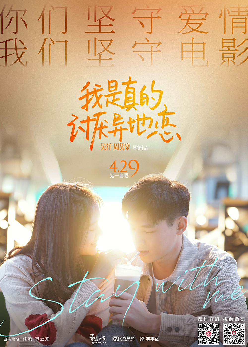 预售海报-二维码版-1