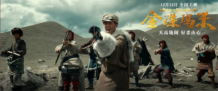 2017121903电影《金珠玛米》全国公映