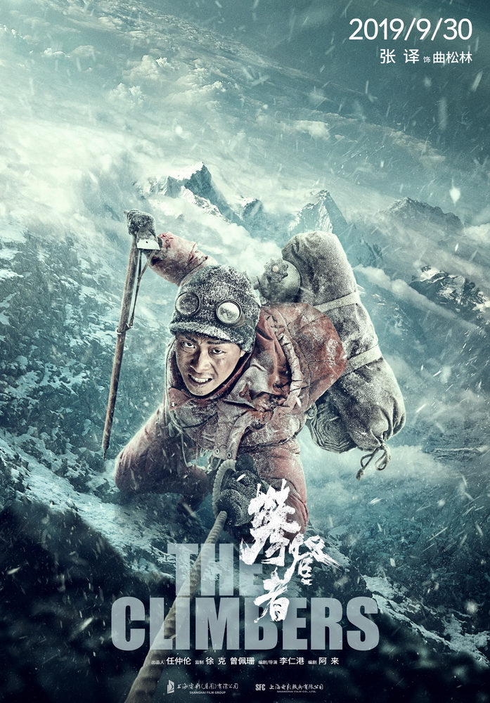 电影《攀登者》冲顶版海报-张译 饰 曲松林 电影《攀登者》冲顶版海报-张译 饰 曲松林