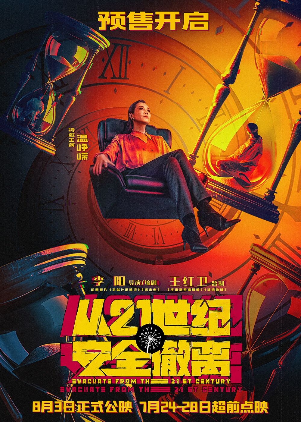 7温峥嵘