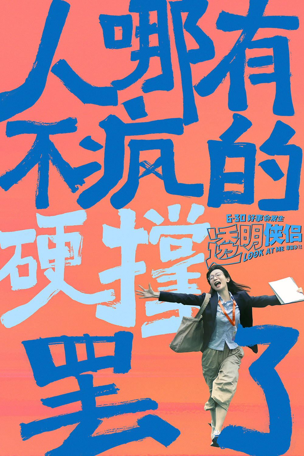 5透明侠侣打工篇_转头