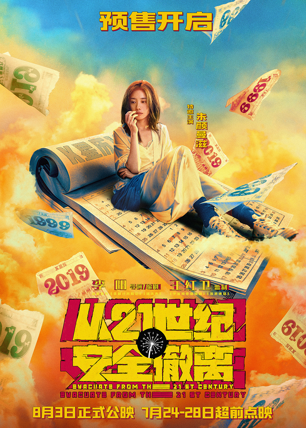 5朱颜曼滋