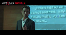 《嫌疑人X的献身》剧情版预告