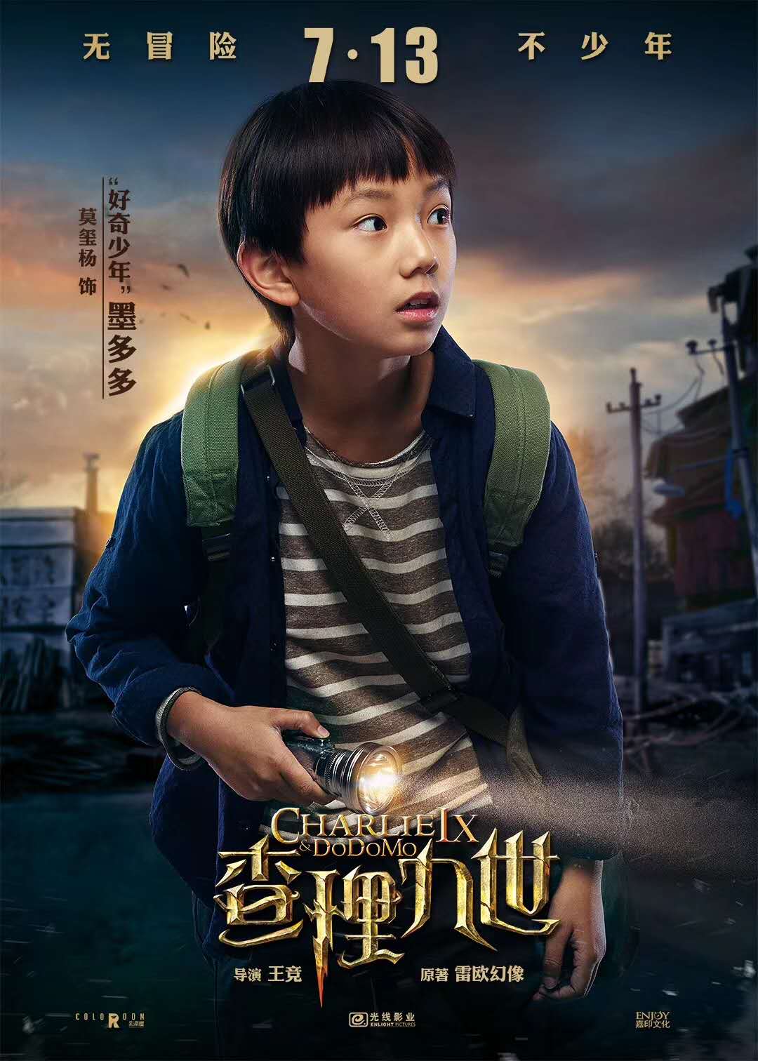 墨多多谜境冒险-图集-电影-光线易视