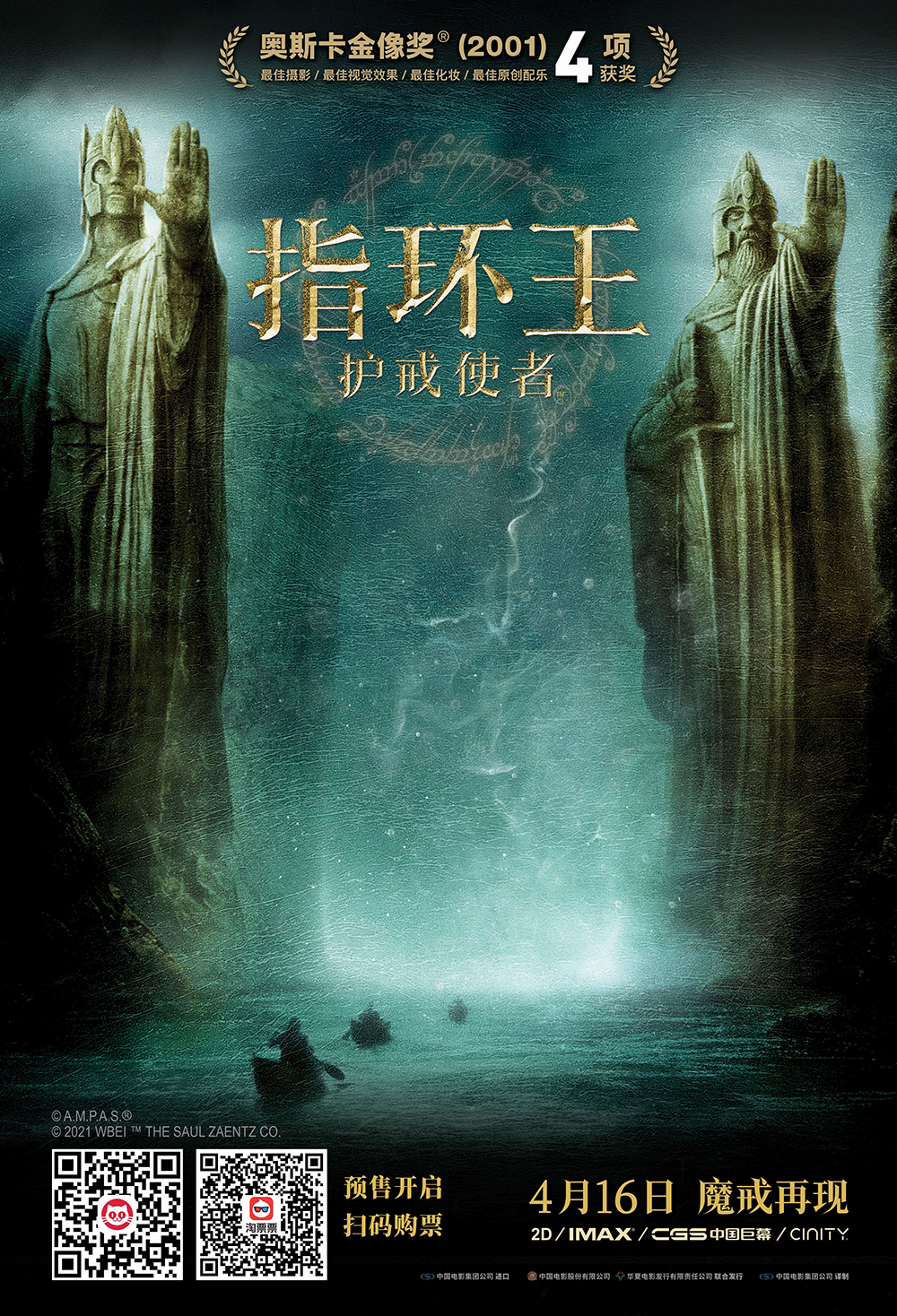 《指环王：护戒使者》预售开启