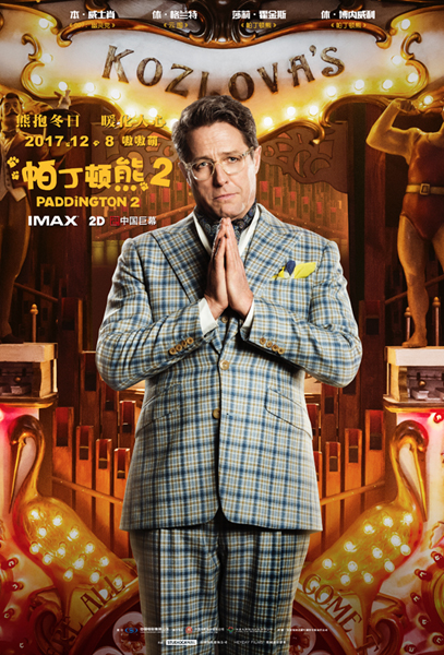 休格兰特饰演的西装绅士