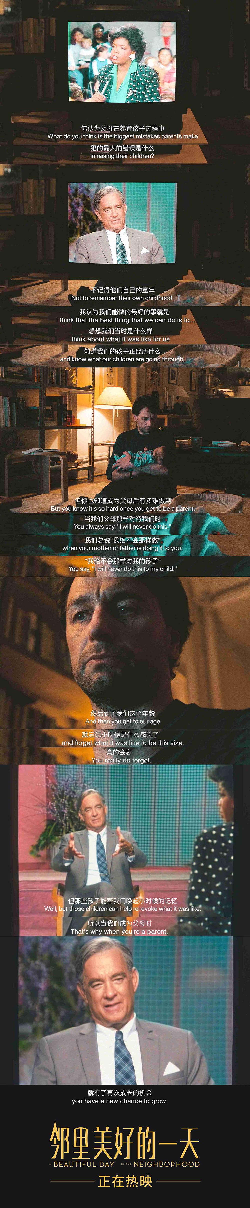 【图5】汤姆·汉克斯说给年轻父母的话