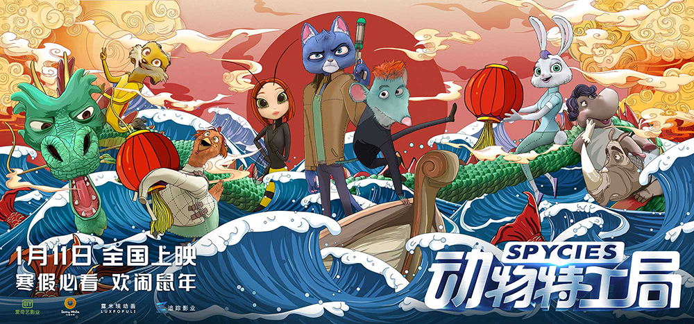 《动物特工局》终极海报（横版）
