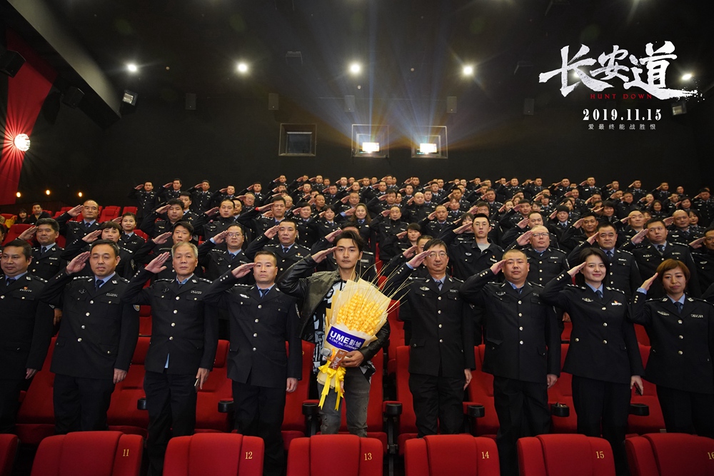 《长安道》举办“人间正道，护国长安”民警专场点映