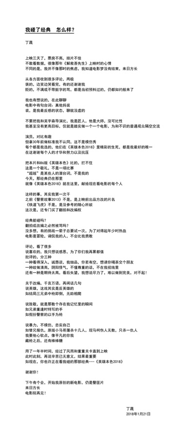 2018012201导演微博原文 复制