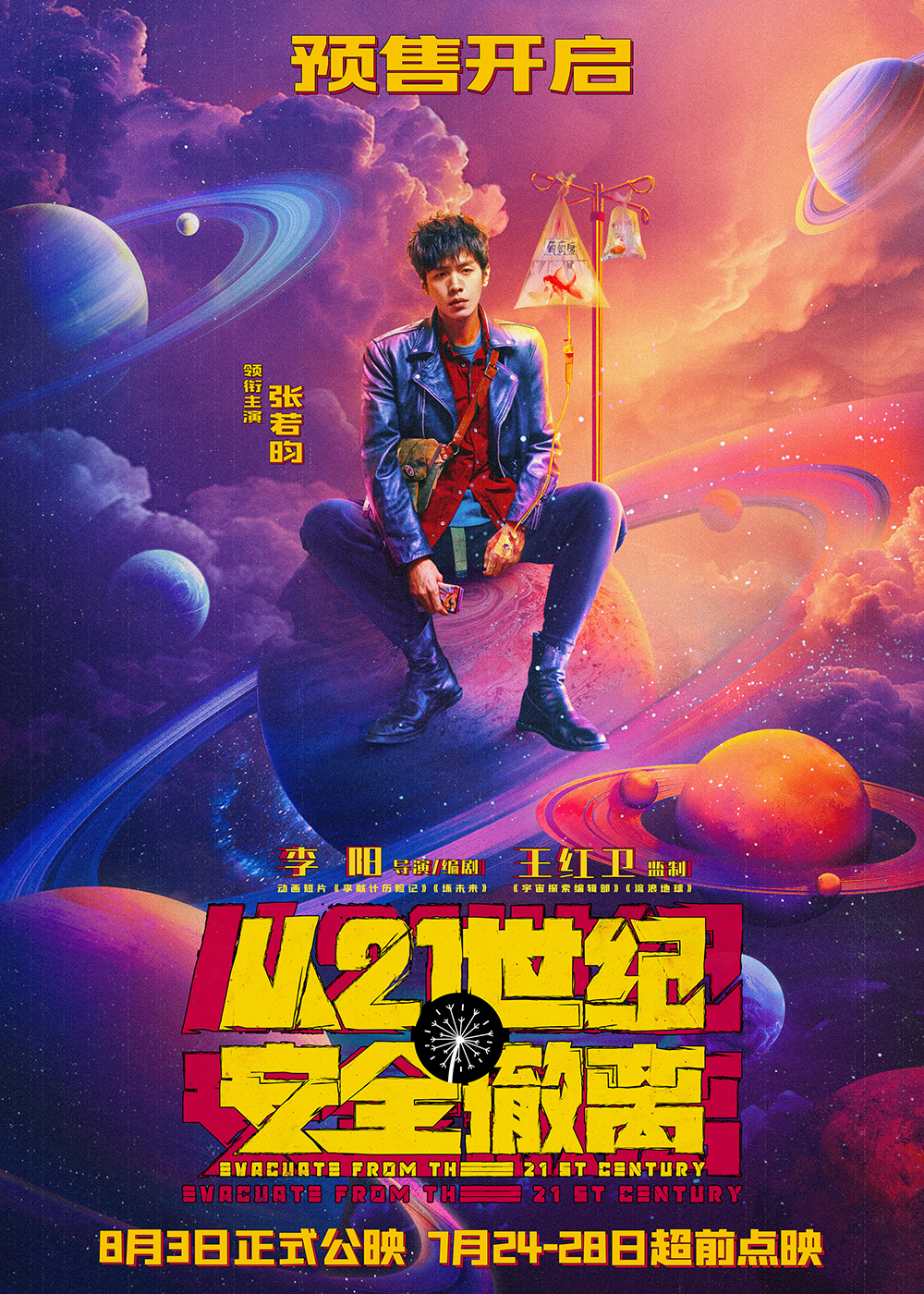 1张若昀