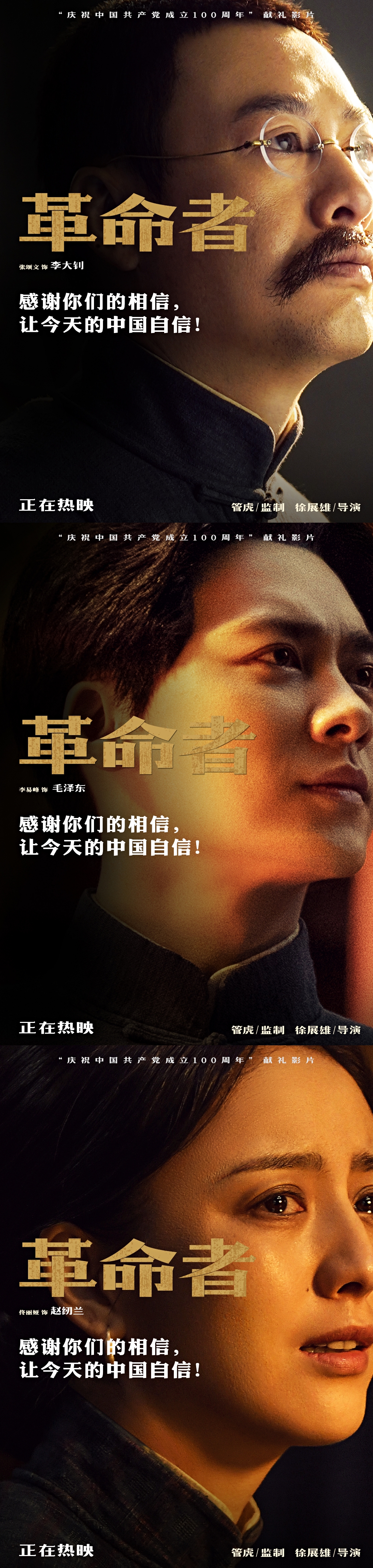 电影《革命者》"相信版"海报勾勒时代群像 好评如潮观众感动落泪
