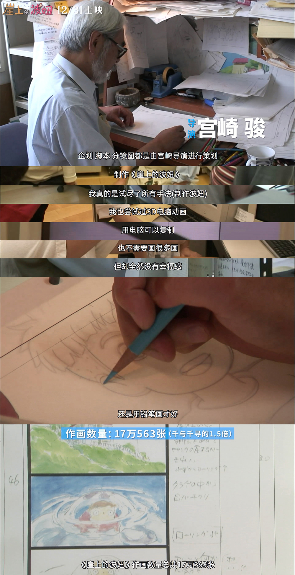《崖上的波妞》纪录片剧照
