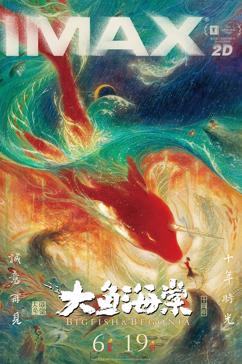 IMAX特别海报（小）