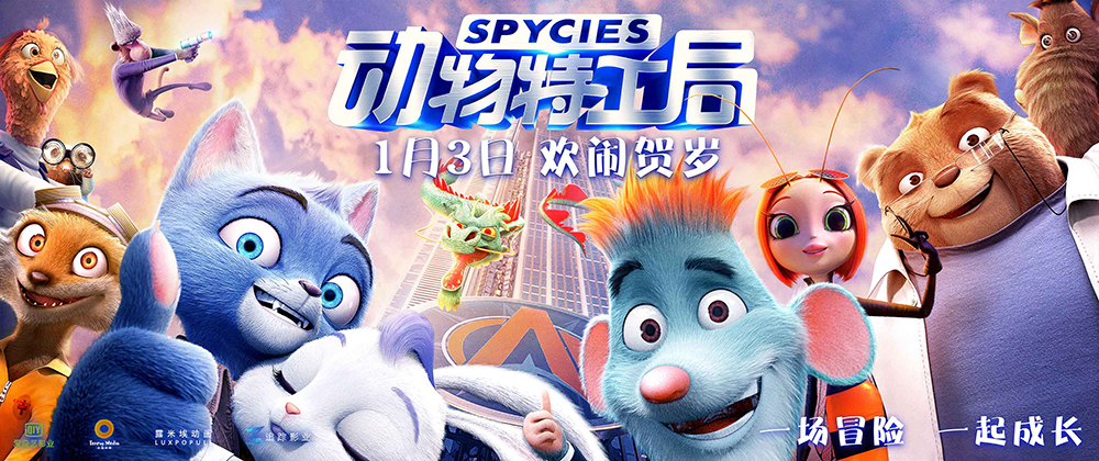 动物特工局-定档-横版-小图