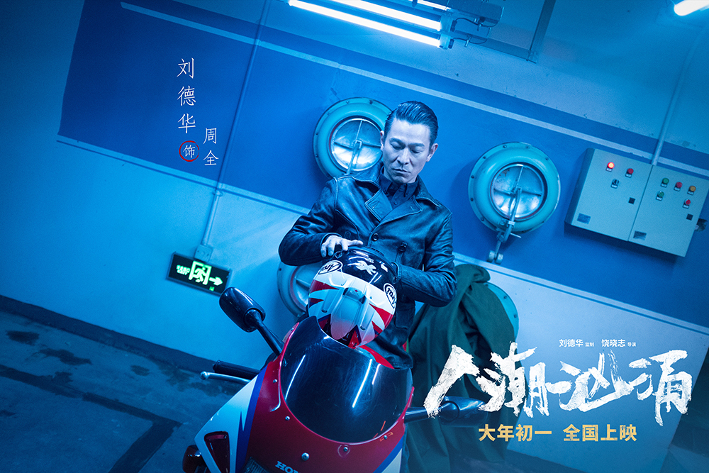 刘德华