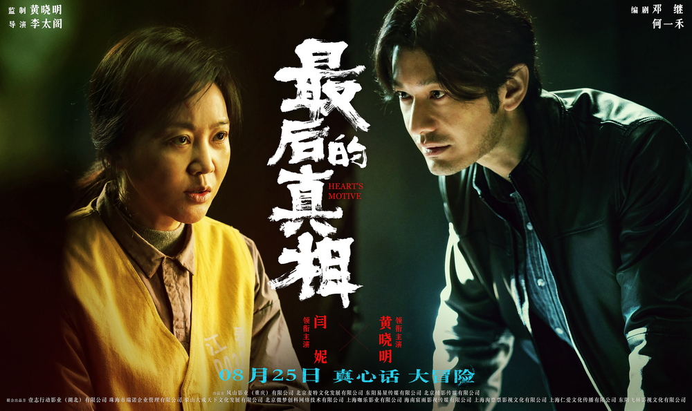 “高燃角力”关系海报-黄晓明-闫妮