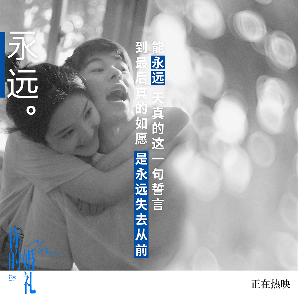 《你的婚礼》插曲《离开你以后》歌词海报6