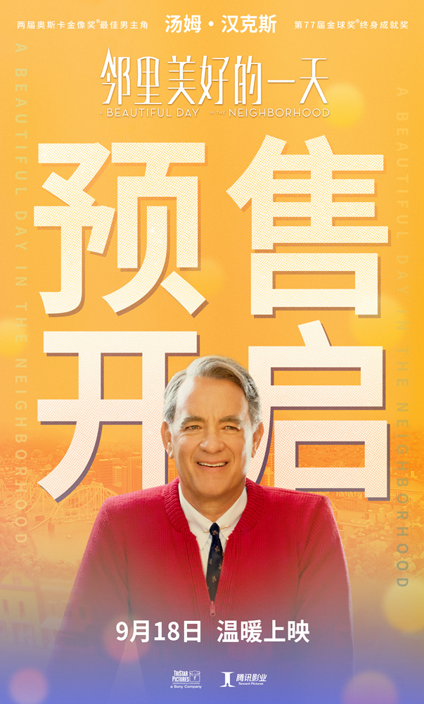 【无二维码版】《邻里美好的一天》预售开启 【无二维码版】《邻里美好的一天》预售开启