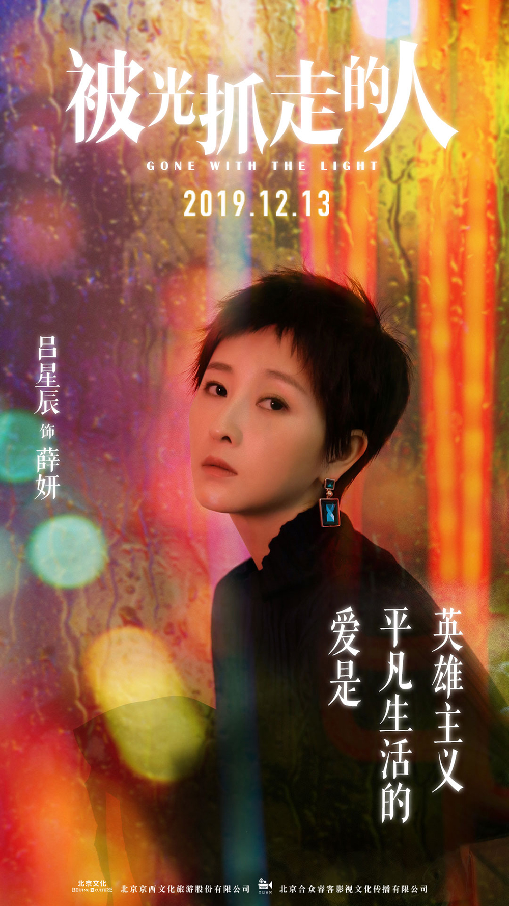 吕星辰《被光抓走的人》