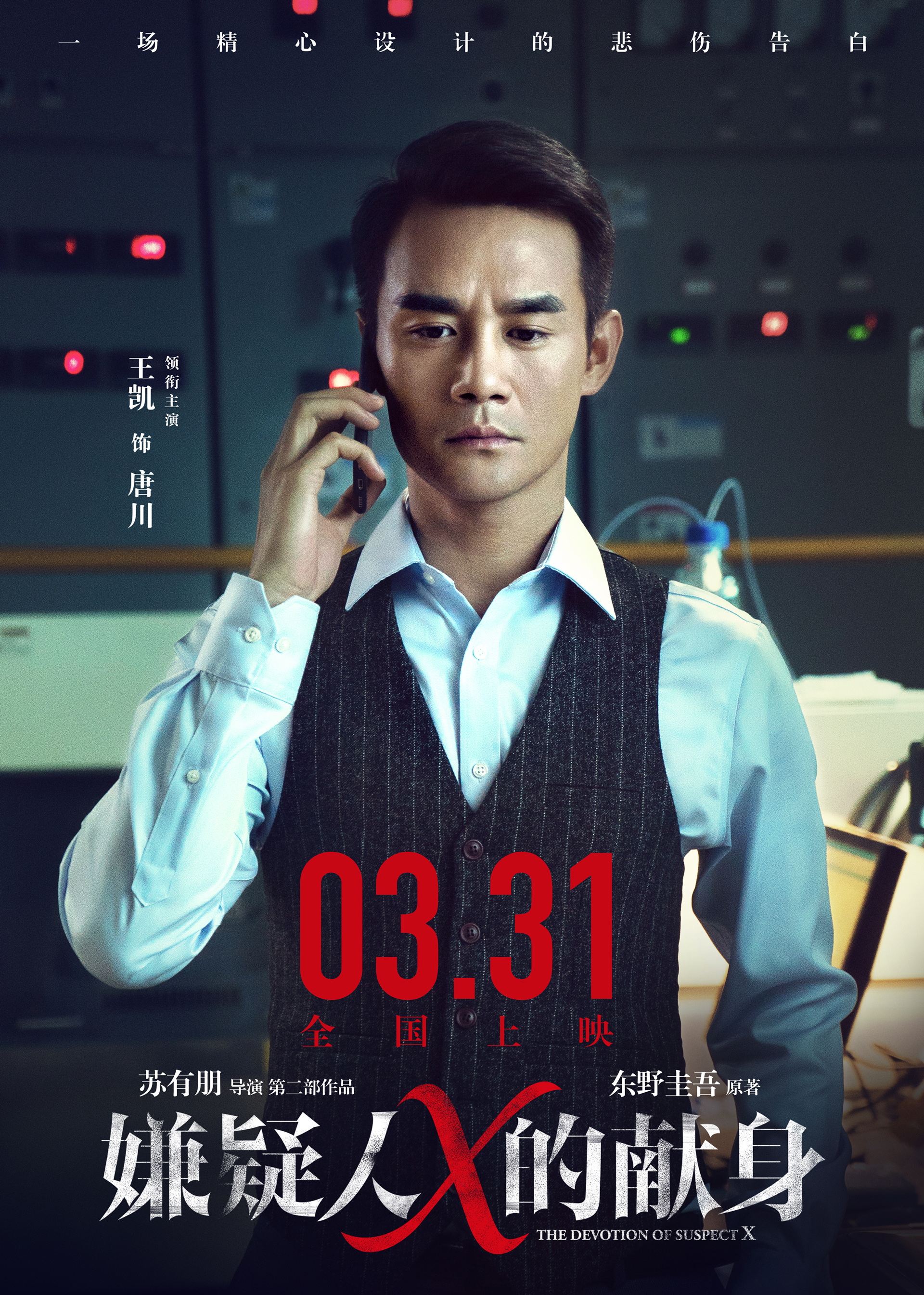 嫌疑人x的献身-图集-电影-光线易视