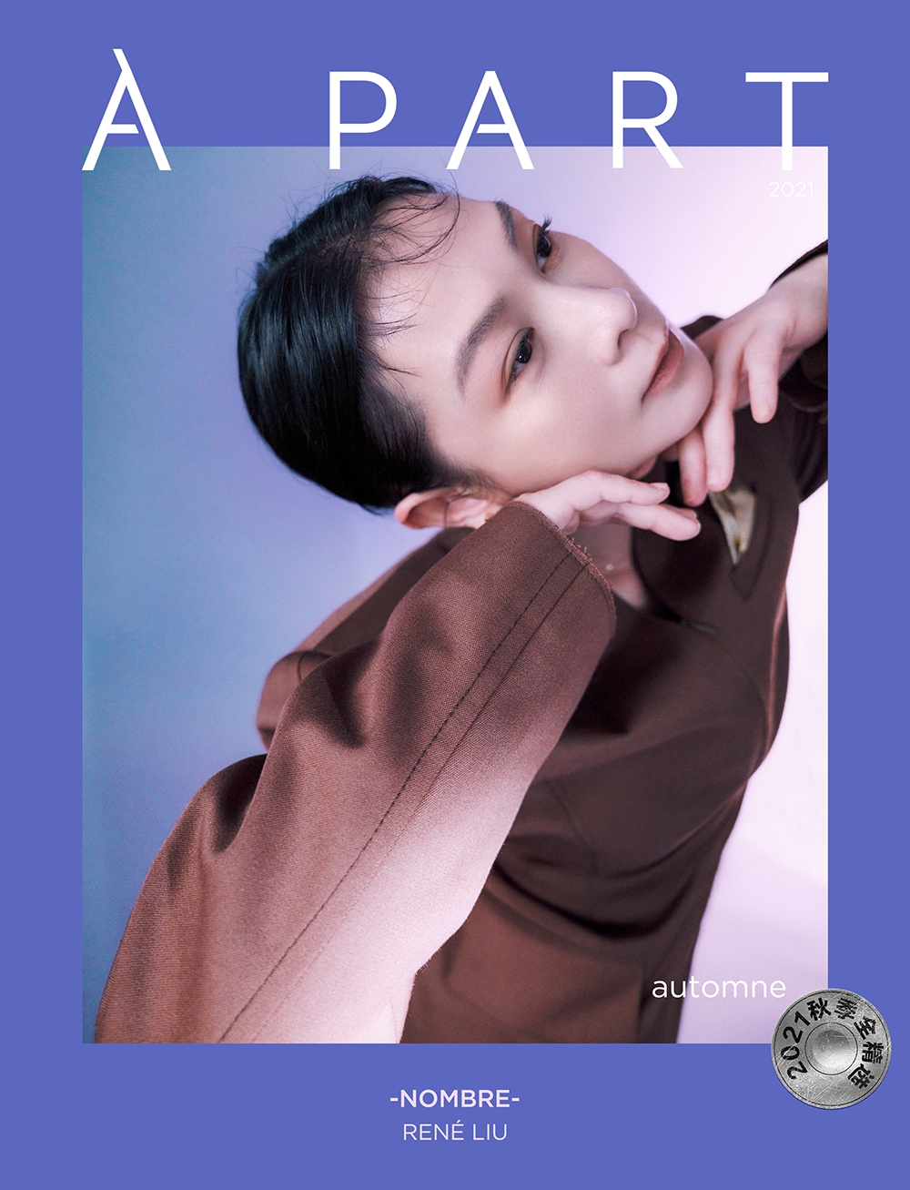 刘若英国际时尚刊封面