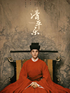清平乐
