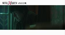 《嫌疑人X的献身》人物版预告