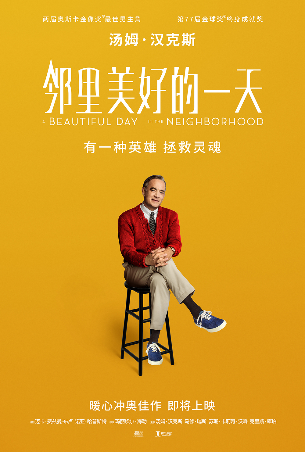 邻里美好的一天汉化海报（高清大图）