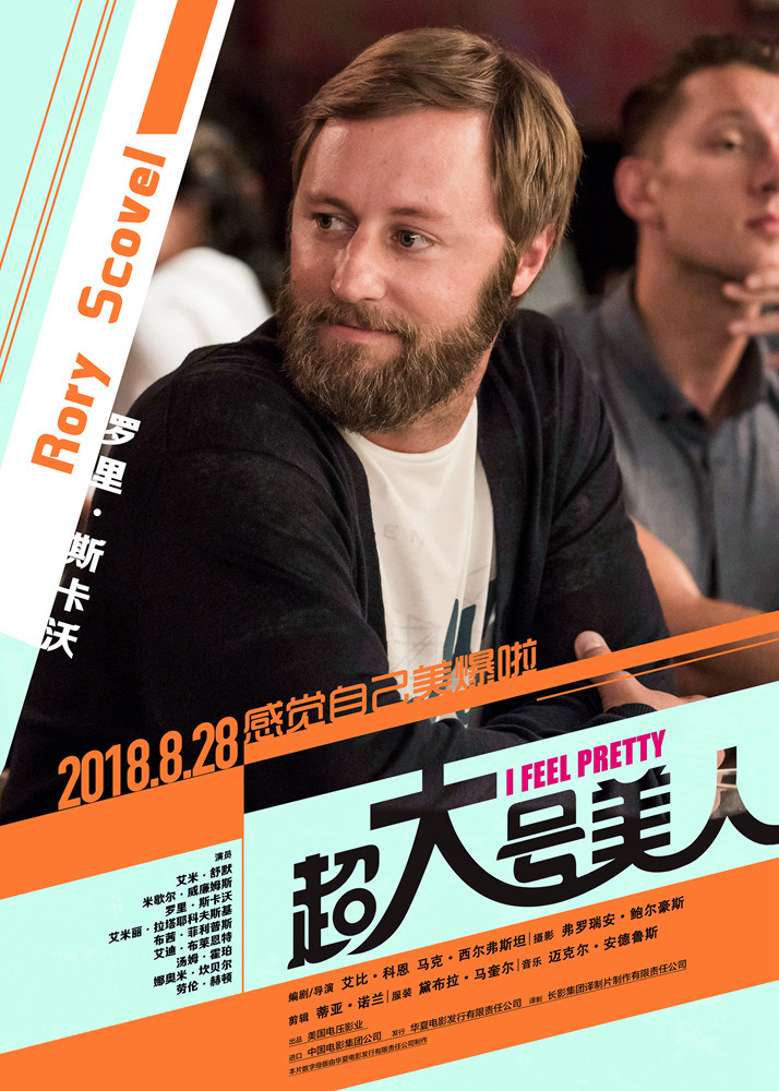 3、罗里·斯卡沃饰演伊森